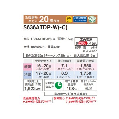 画像2: ダイキン S636ATDP-W エアコン 20畳 ルームエアコン DXシリーズ スゴ暖 単相200V 20A 20畳程度 ホワイト (S635ATDP-W 後継品) ♪