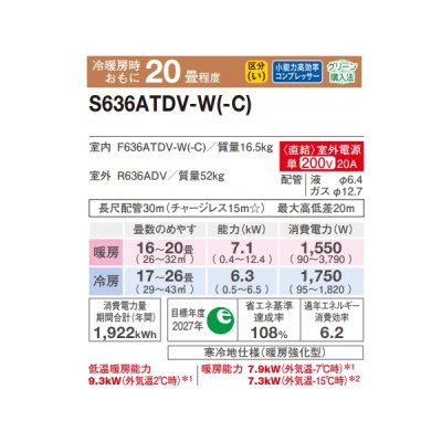 画像2: ダイキン S636ATDV-W エアコン 20畳 ルームエアコン DXシリーズ スゴ暖 室外電源タイプ 単相200V 20A 20畳程度 ホワイト (S635ATDV-W 後継品) ♪