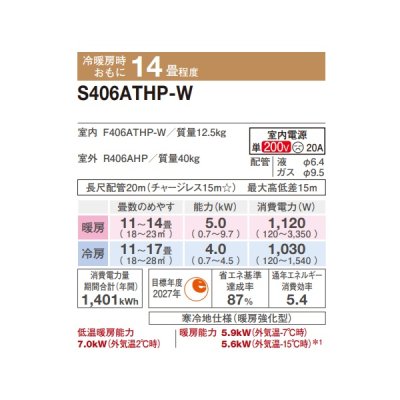 画像2: ダイキン S406ATHP-W エアコン 14畳 ルームエアコン HXシリーズ スゴ暖 単相200V 20A 14畳程度 ホワイト (S405ATHP-W 後継品) ♪