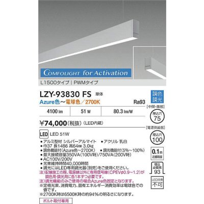 画像2: 大光電機(DAIKO) LZY-93830FS ベースライト L1500タイプ 調光(調光器別売) 電源内蔵 Azure色〜電球色 LED 吊下げ形 下配光 シルバーアルマイト