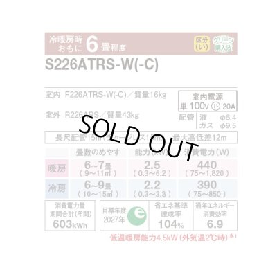 画像2: 『在庫あり』 ダイキン S226ATRS-W エアコン 6畳 ルームエアコン RXシリーズ うるるとさらら 単相100V 20A 6畳程度 ホワイト (S225ATRS-W 後継品) ☆2
