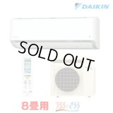 『在庫あり』 ダイキン S256ATRS-W エアコン 8畳 ルームエアコン RXシリーズ うるるとさらら 単相100V 20A 8畳程度 ホワイト (S255ATRS-W 後継品) ☆2