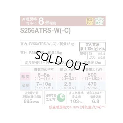 画像2: 『在庫あり』 ダイキン S256ATRS-W エアコン 8畳 ルームエアコン RXシリーズ うるるとさらら 単相100V 20A 8畳程度 ホワイト (S255ATRS-W 後継品) ☆2