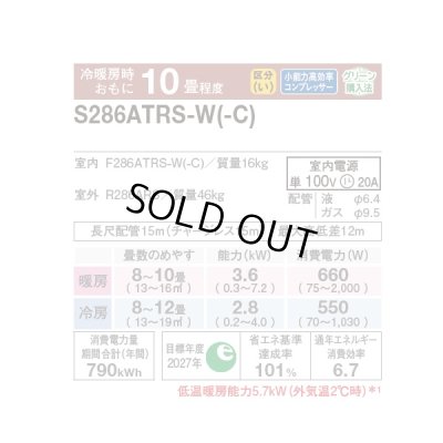 画像2: 『在庫あり』 ダイキン S286ATRS-W エアコン 10畳 ルームエアコン RXシリーズ うるるとさらら 単相100V 20A 10畳程度 ホワイト (S285ATRS-W 後継品) ☆2