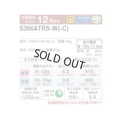 画像2: 『在庫あり』 ダイキン S366ATRS-W エアコン 12畳 ルームエアコン RXシリーズ うるるとさらら 単相100V 20A 12畳程度 ホワイト (S365ATRS-W 後継品) ☆2