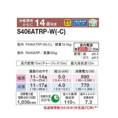 画像2: 『在庫あり』 ダイキン S406ATRP-W エアコン 14畳 ルームエアコン RXシリーズ うるるとさらら 単相200V 20A 14畳程度 ホワイト (S405ATRP-W 後継品) ☆■ ♭