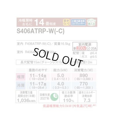 画像2: 『在庫あり』 ダイキン S406ATRP-W エアコン 14畳 ルームエアコン RXシリーズ うるるとさらら 単相200V 20A 14畳程度 ホワイト (S405ATRP-W 後継品) ☆2