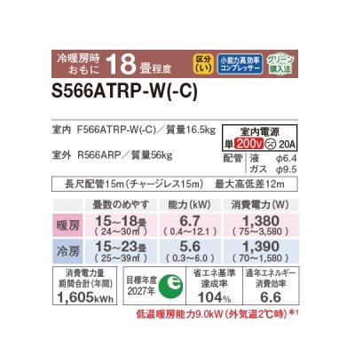 画像2: 『在庫あり』 ダイキン S566ATRP-W エアコン 18畳 ルームエアコン RXシリーズ うるるとさらら 単相200V 20A 18畳程度 ホワイト (S565ATRP-W 後継品) ☆■ ♭