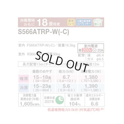 画像2: 『在庫あり』 ダイキン S566ATRP-W エアコン 18畳 ルームエアコン RXシリーズ うるるとさらら 単相200V 20A 18畳程度 ホワイト (S565ATRP-W 後継品) ☆2