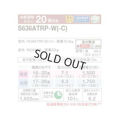 画像2: 『在庫あり』 ダイキン S636ATRP-W エアコン 20畳 ルームエアコン RXシリーズ うるるとさらら 単相200V 20A 20畳程度 ホワイト (S635ATRP-W 後継品) ☆2
