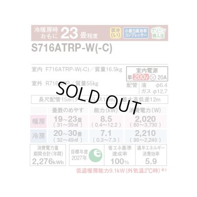 画像2: 『在庫あり』 ダイキン S716ATRP-W エアコン 23畳 ルームエアコン RXシリーズ うるるとさらら 単相200V 20A 23畳程度 ホワイト (S715ATRP-W 後継品) ☆2