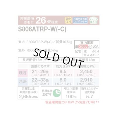 画像2: 『在庫あり』 ダイキン S806ATRP-W エアコン 26畳 ルームエアコン RXシリーズ うるるとさらら 単相200V 20A 26畳程度 ホワイト (S805ATRP-W 後継品) ☆2