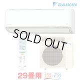 『在庫あり』 ダイキン S906ATRP-W エアコン 29畳 ルームエアコン RXシリーズ うるるとさらら 単相200V 20A 29畳程度 ホワイト (S905ATRP-W 後継品) ☆2