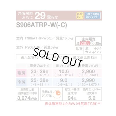 画像2: 『在庫あり』 ダイキン S906ATRP-W エアコン 29畳 ルームエアコン RXシリーズ うるるとさらら 単相200V 20A 29畳程度 ホワイト (S905ATRP-W 後継品) ☆2