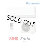 『在庫あり』 パナソニック CS-255DFL-W エアコン 8畳 ルームエアコン Fシリーズ 単相100V 8畳程度 クリスタルホワイト (CS-254DFL-Wの後継品) ☆2 ♭
