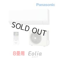 『在庫あり』 パナソニック CS-255DFL-W エアコン 8畳 ルームエアコン Fシリーズ 単相100V 8畳程度 クリスタルホワイト (CS-254DFL-Wの後継品) ☆2