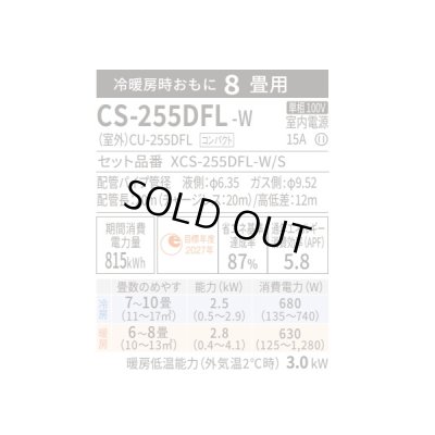 画像2: 『在庫あり』 パナソニック CS-255DFL-W エアコン 8畳 ルームエアコン Fシリーズ 単相100V 8畳程度 クリスタルホワイト (CS-254DFL-Wの後継品) ☆2