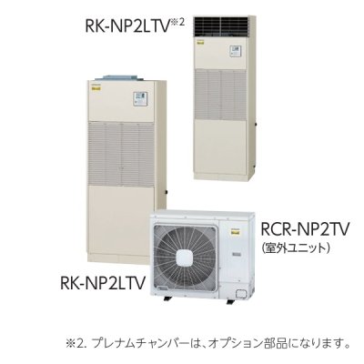 画像2: 日立 『RK-NP2LTV＋RCR-NP2TV』 業務用・産業用除湿器 床置タイプ インバーター型 冷却機能付機 2-3馬力 ♪
