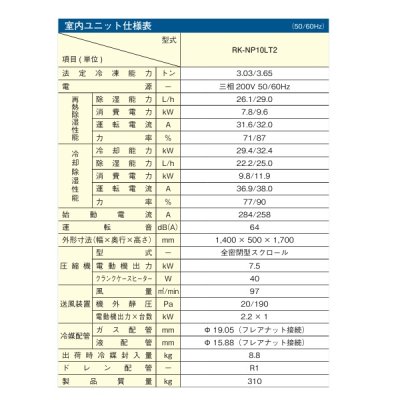 画像2: 日立 RK-NP10LT2 業務用・産業用除湿器 床置タイプ 定速型 冷却機能付機 10馬力 室内ユニット ♪