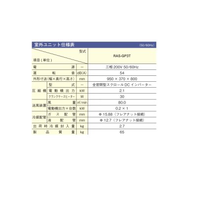 画像2: 日立 RAS-GP3T 業務用・産業用除湿器 室外ユニット ♪