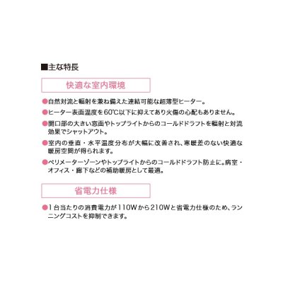 画像3: インターセントラル BHT-110-1000 巾木ヒーター 輻射式超薄型ヒーター 壁掛ブラケット付属 単相200V W1000×H125.8 受注生産品 §♪