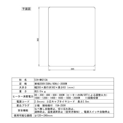 画像2: 三化工業 SIH-MH213A クッキングヒーター 客席IHヒータータイプ 卓上型 1口IH ブラック 単相200V ♪