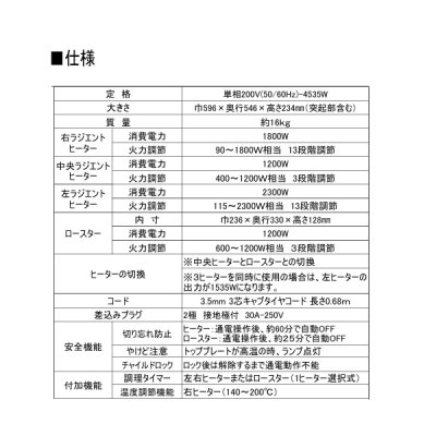画像3: 三化工業 SRH-BR236AG クッキングヒーター ハイラジエントヒーター 3口タイプ 1200Wロースター タイマー機能付 ブラック 単相200V ♪