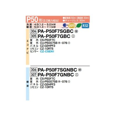 画像2: パナソニック PA-P50F7SGNBC 業務用エアコン 天井ビルトインカセット形 XEPHY Premium 標準 シングル P50形 2.0馬力 単相200V ♪