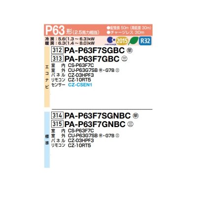 画像2: パナソニック PA-P63F7GNBC 業務用エアコン 天井ビルトインカセット形 XEPHY Premium 標準 シングル P63形 2.5馬力 三相200V ♪