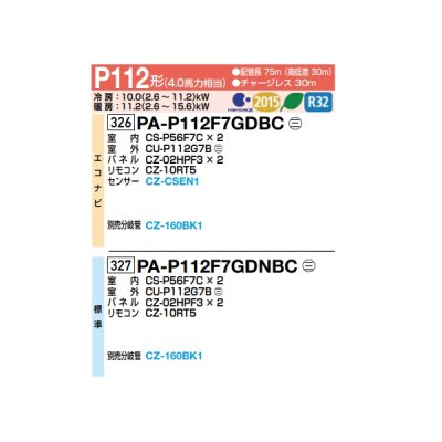 画像2: パナソニック 『PA-P112F7GDNBC＋分岐管』 業務用エアコン 天井ビルトインカセット形 XEPHY Premium 標準 同時ツイン P112形 4.0馬力 三相200V ♪