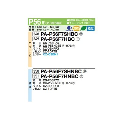 画像2: パナソニック PA-P56F7SHBC 業務用エアコン 天井ビルトインカセット形 XEPHY Eco エコナビ シングル P56形 2.3馬力 単相200V ♪