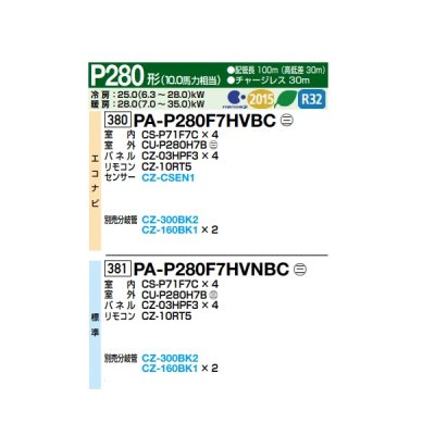 画像2: パナソニック 『PA-P280F7HVNBC＋分岐管』 業務用エアコン 天井ビルトインカセット形 XEPHY Eco 標準 同時ダブルツイン P280形 10.0馬力 三相200V ♪