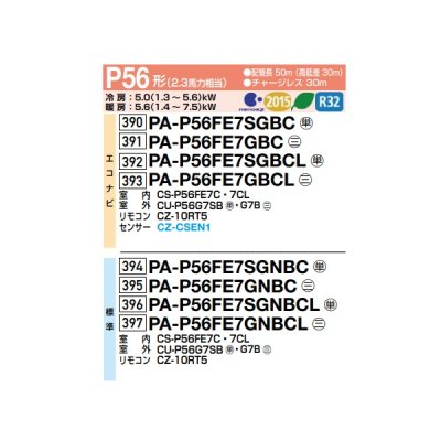 画像2: パナソニック PA-P56FE7SGBCL 業務用エアコン ビルトインオールダクト形 XEPHY Premium エコナビ シングル P56形 2.3馬力 単相200V ♪