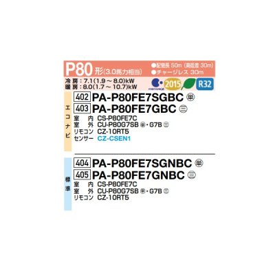 画像2: パナソニック PA-P80FE7GBC 業務用エアコン ビルトインオールダクト形 XEPHY Premium エコナビ シングル P80形 3.0馬力 三相200V ♪