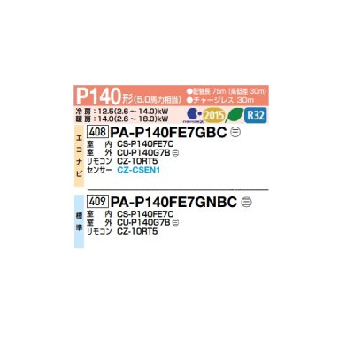 画像2: パナソニック PA-P140FE7GNBC 業務用エアコン ビルトインオールダクト形 XEPHY Premium 標準 シングル P140形 5.0馬力 三相200V ♪