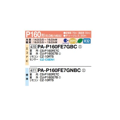 画像2: パナソニック PA-P160FE7GNBC 業務用エアコン ビルトインオールダクト形 XEPHY Premium 標準 シングル P160形 6.0馬力 三相200V ♪