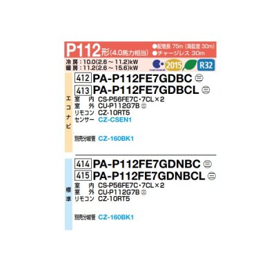画像2: パナソニック 『PA-P112FE7GDNBC＋分岐管』 業務用エアコン ビルトインオールダクト形 XEPHY Premium 標準 同時ツイン P112形 4.0馬力 三相200V ♪