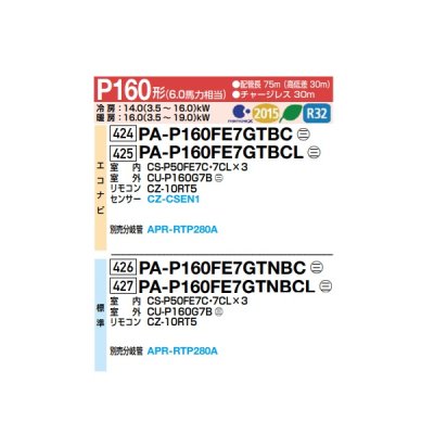 画像2: パナソニック 『PA-P160FE7GTBC＋分岐管』 業務用エアコン ビルトインオールダクト形 XEPHY Premium エコナビ 同時トリプル P160形 6.0馬力 三相200V ♪