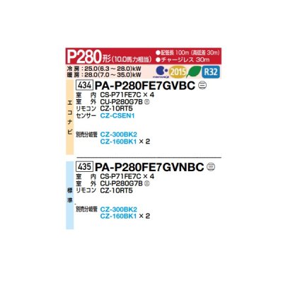 画像2: パナソニック 『PA-P280FE7GVBC＋分岐管』 業務用エアコン ビルトインオールダクト形 XEPHY Premium エコナビ 同時ダブルツイン P280形 10.0馬力 三相200V ♪