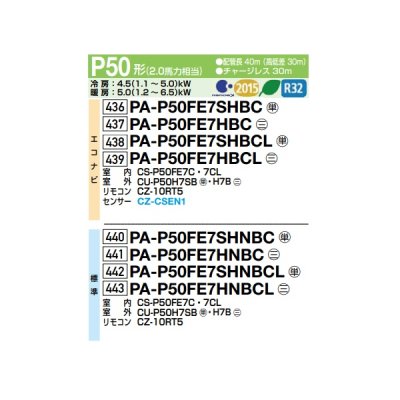 画像2: パナソニック PA-P50FE7SHBCL 業務用エアコン ビルトインオールダクト形 XEPHY Eco エコナビ シングル P50形 2.0馬力 単相200V ♪