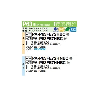 画像2: パナソニック PA-P63FE7HBC 業務用エアコン ビルトインオールダクト形 XEPHY Eco エコナビ シングル P63形 2.5馬力 三相200V ♪