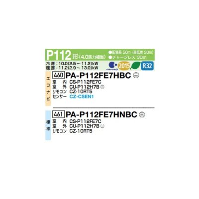 画像2: パナソニック PA-P112FE7HBC 業務用エアコン ビルトインオールダクト形 XEPHY Eco エコナビ シングル P112形 4.0馬力 三相200V ♪