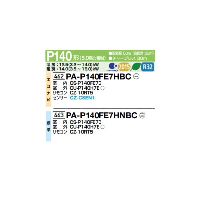 画像2: パナソニック PA-P140FE7HNBC 業務用エアコン ビルトインオールダクト形 XEPHY Eco 標準 シングル P140形 5.0馬力 三相200V ♪