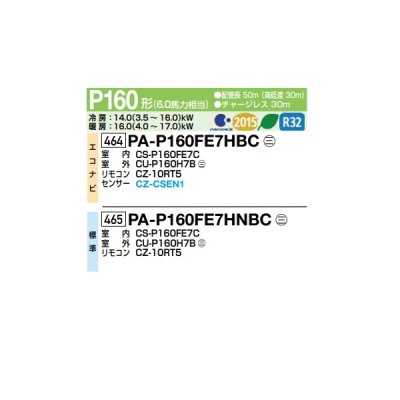 画像2: パナソニック PA-P160FE7HNBC 業務用エアコン ビルトインオールダクト形 XEPHY Eco 標準 シングル P160形 6.0馬力 三相200V ♪