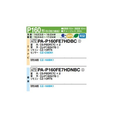 画像2: パナソニック 『PA-P160FE7HDBC＋分岐管』 業務用エアコン ビルトインオールダクト形 XEPHY Eco エコナビ 同時ツイン P160形 6.0馬力 三相200V ♪
