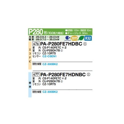 画像2: パナソニック 『PA-P280FE7HDBC＋分岐管』 業務用エアコン ビルトインオールダクト形 XEPHY Eco エコナビ 同時ツイン P280形 10.0馬力 三相200V ♪