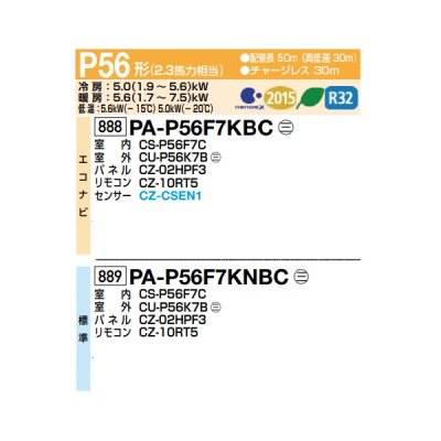 画像2: パナソニック PA-P56F7KBC 業務用エアコン 天井ビルトインカセット形 フル暖 XEPHY エコナビ シングル P56形 2.3馬力 三相200V ♪