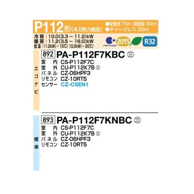 画像2: パナソニック PA-P112F7KNBC 業務用エアコン 天井ビルトインカセット形 フル暖 XEPHY 標準 シングル P112形 4.0馬力 三相200V ♪