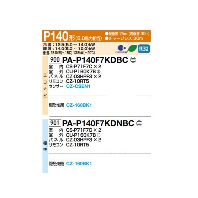 画像2: パナソニック 『PA-P140F7KDNBC＋分岐管』 業務用エアコン 天井ビルトインカセット形 フル暖 XEPHY 標準 同時ツイン P140形 5.0馬力 三相200V ♪