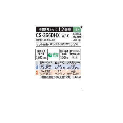 画像2: パナソニック CS-366DHX-W エアコン 12畳 ルームエアコン HXシリーズ エオリア ナノイーX 単相100V 12畳程度 クリスタルホワイト (CS-365DHX-Wの後継品)